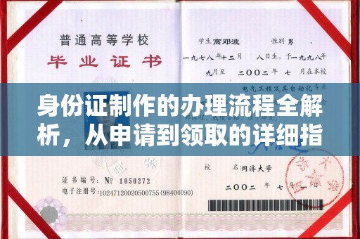 下花园身份证制作的办理流程全解析，从申请到领取的详细指南